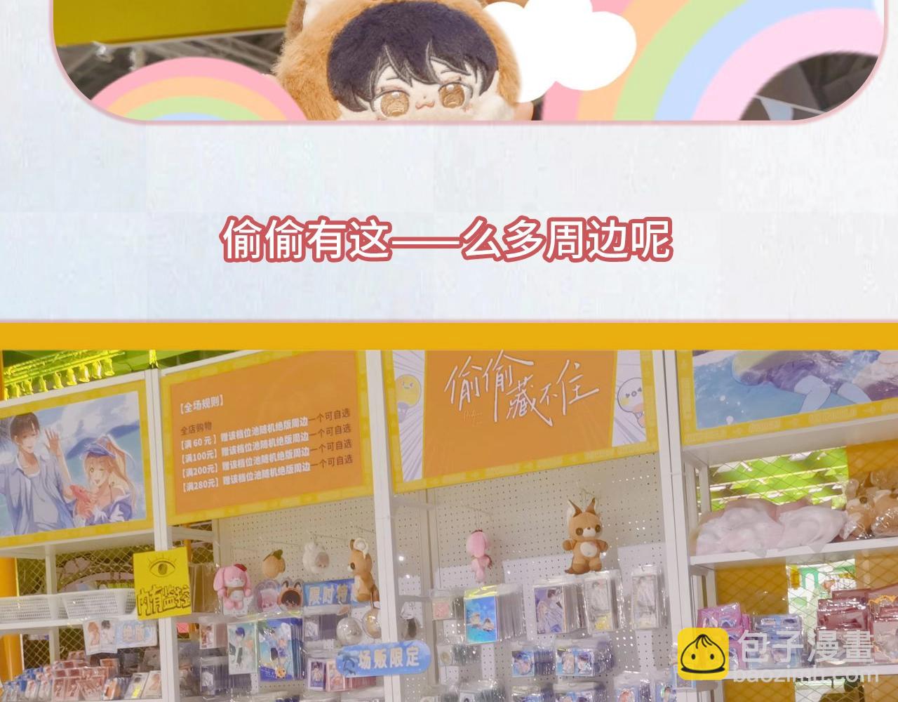 偷偷藏不住 - 第13期 -【特別企劃】漫展plog！(1/2) - 6