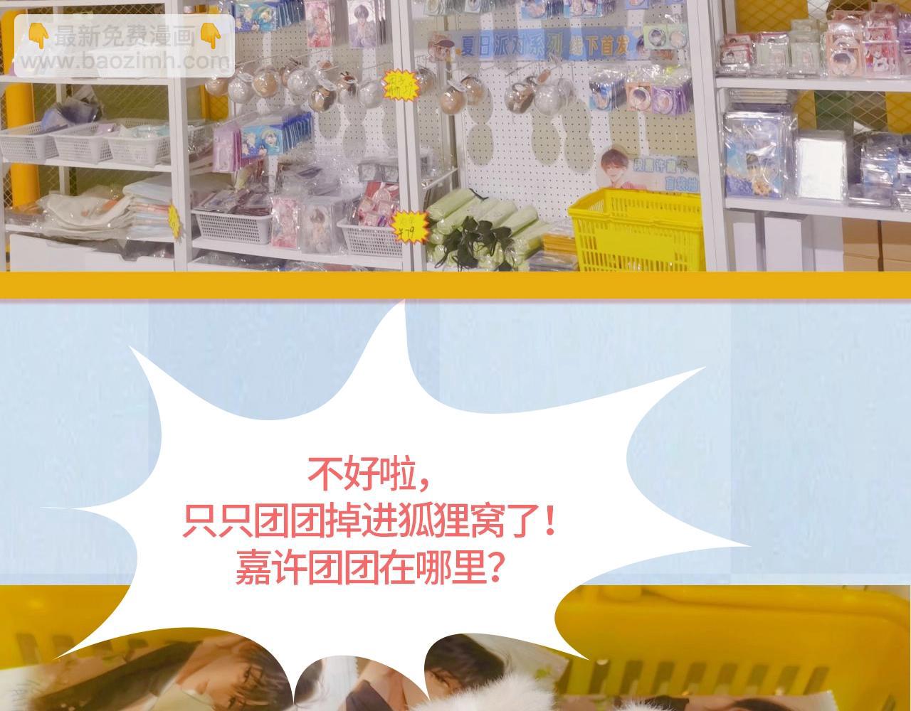 偷偷藏不住 - 第13期 -【特別企劃】漫展plog！(1/2) - 7