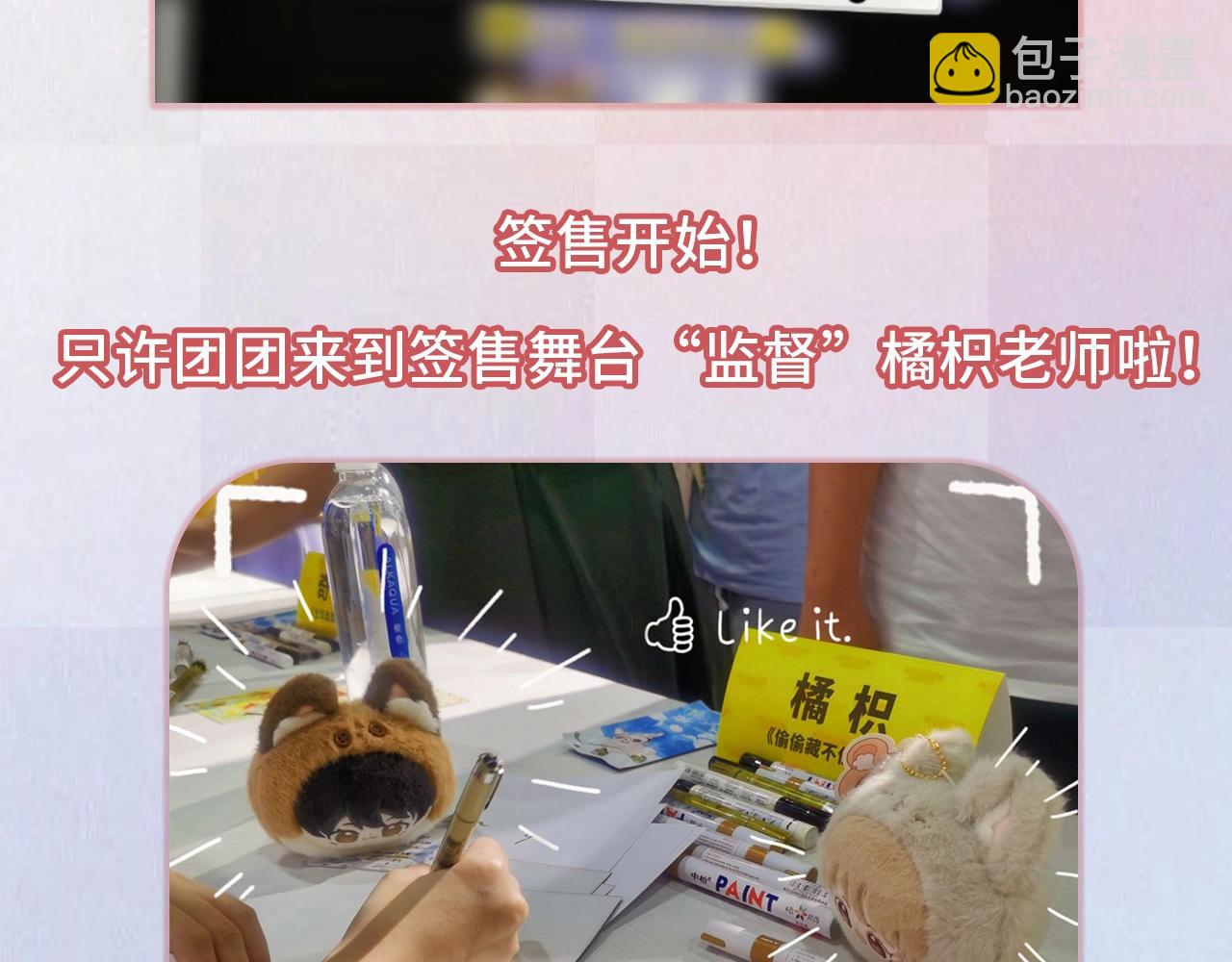 偷偷藏不住 - 第13期 -【特別企劃】漫展plog！(1/2) - 7