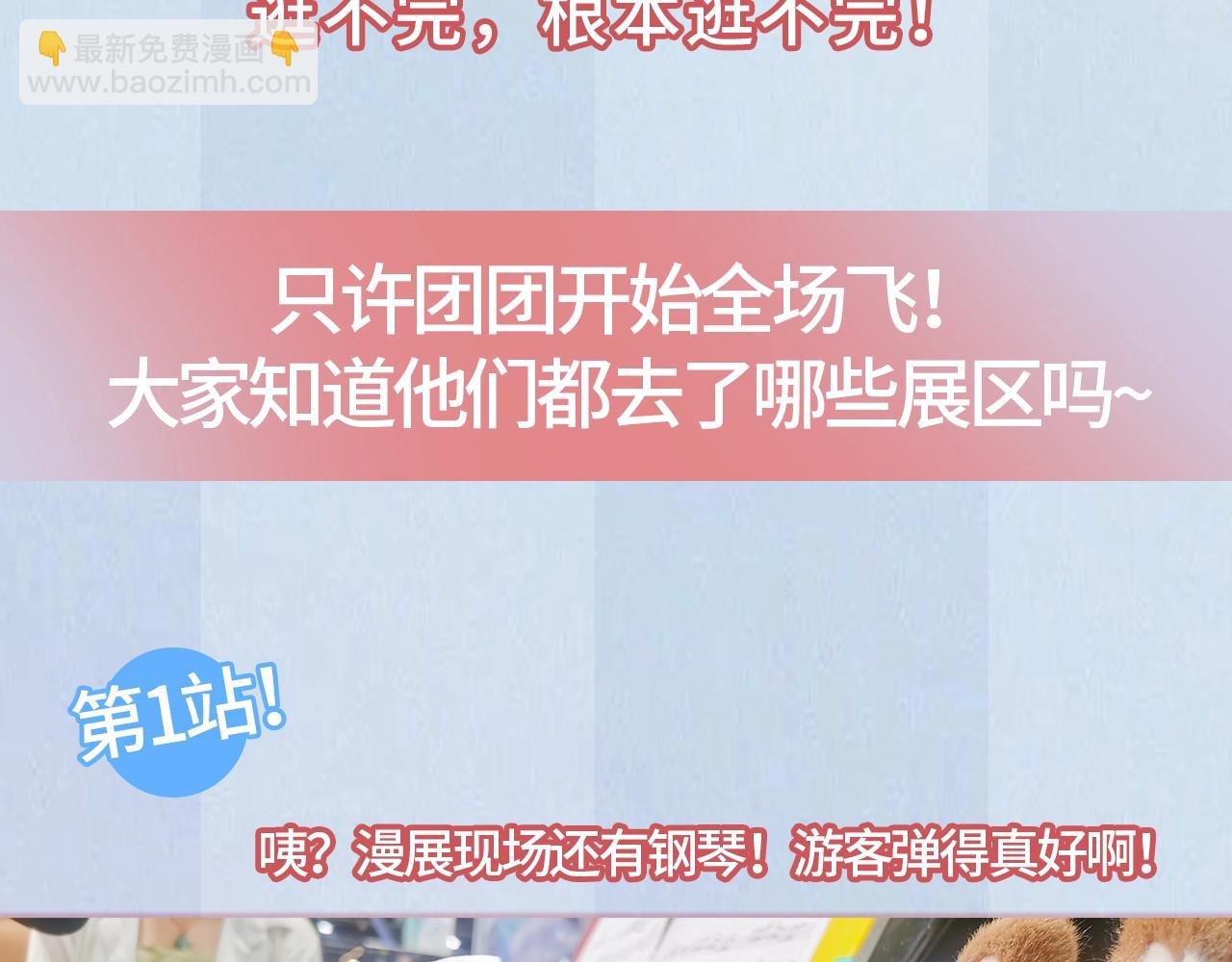 偷偷藏不住 - 第13期 -【特別企劃】漫展plog！(1/2) - 4