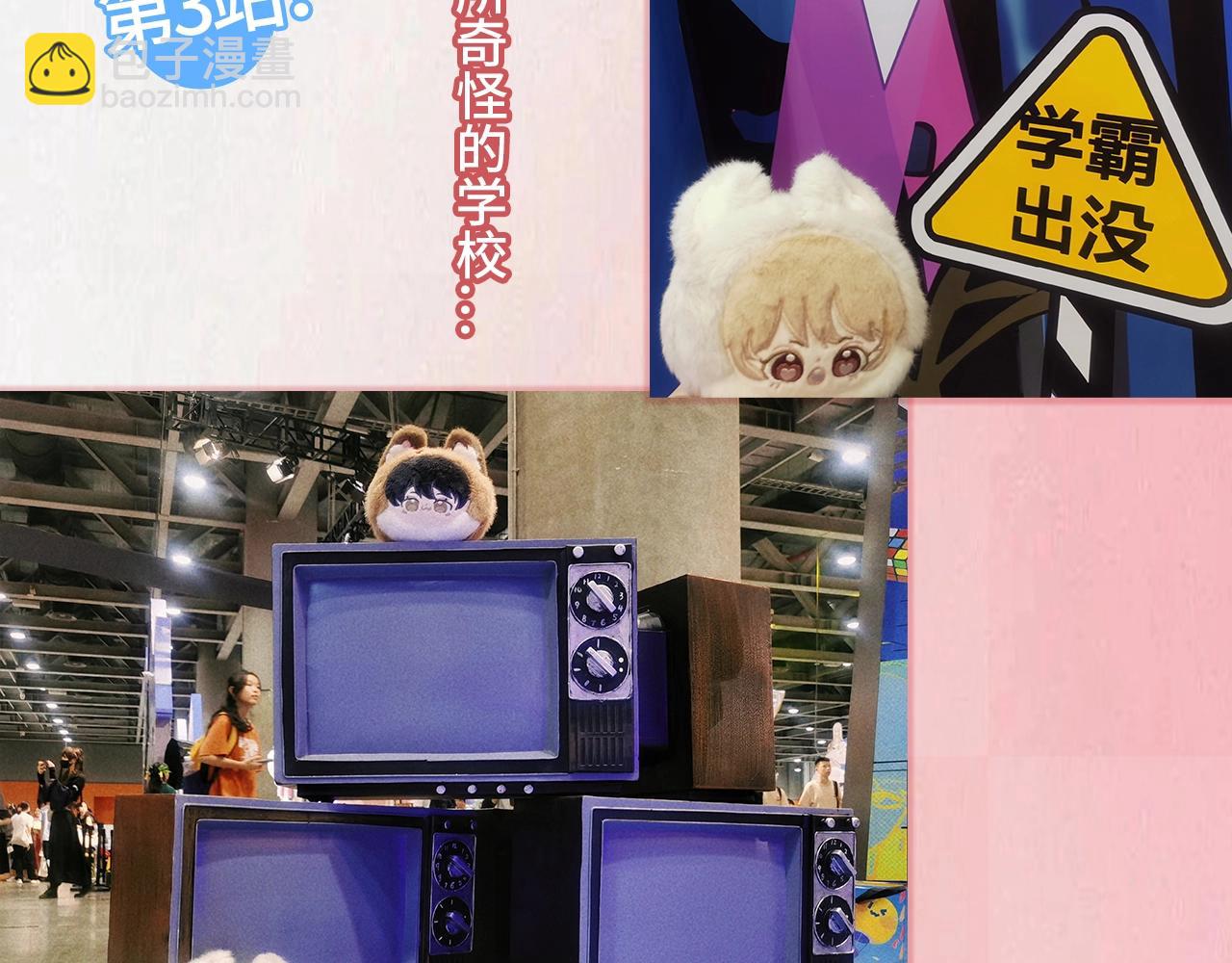 偷偷藏不住 - 第13期 -【特別企劃】漫展plog！(1/2) - 8