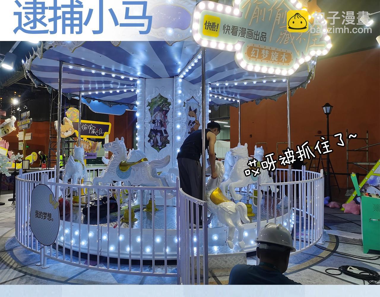 偷偷藏不住 - 第13期 -【特別企劃】漫展plog！(1/2) - 6