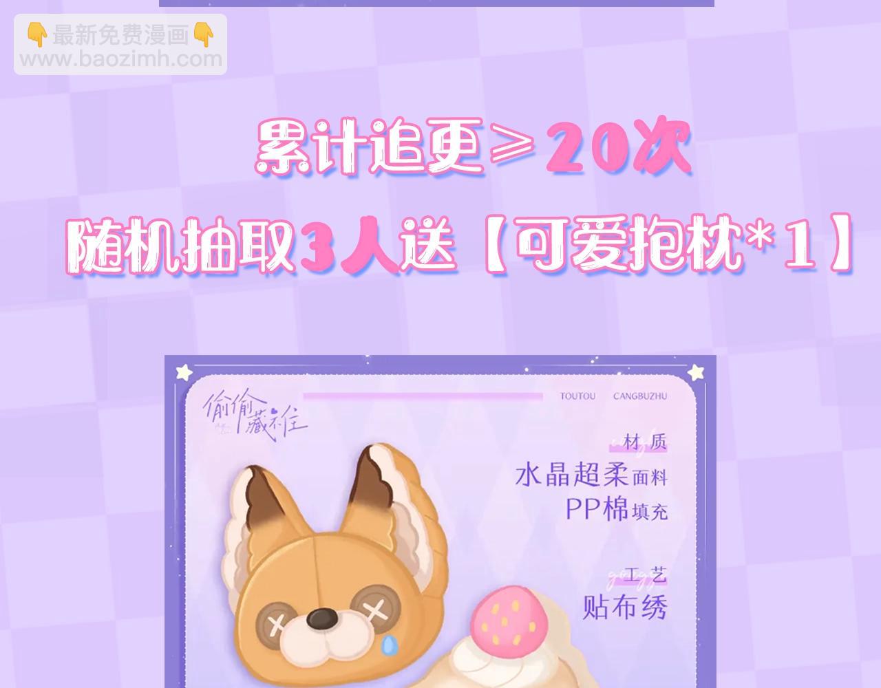 偷偷藏不住 - 第13期 -【特別企劃】漫展plog！(2/2) - 5