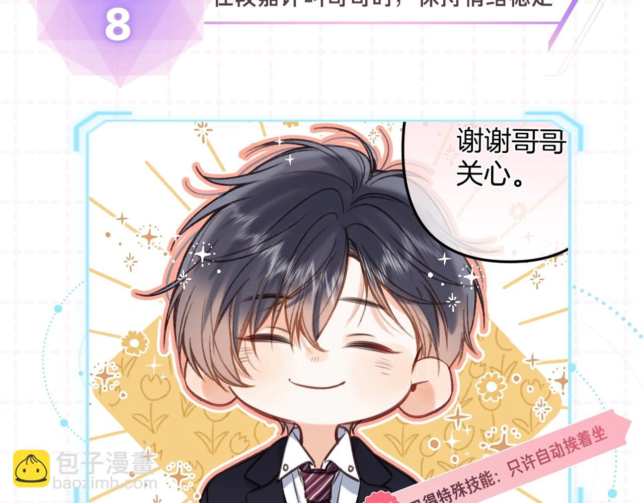 偷偷藏不住 - 第15期【搞點事】偷家倒計時！ - 5