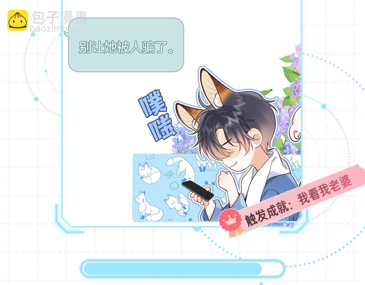 偷偷藏不住 - 第15期【搞點事】偷家倒計時！ - 7