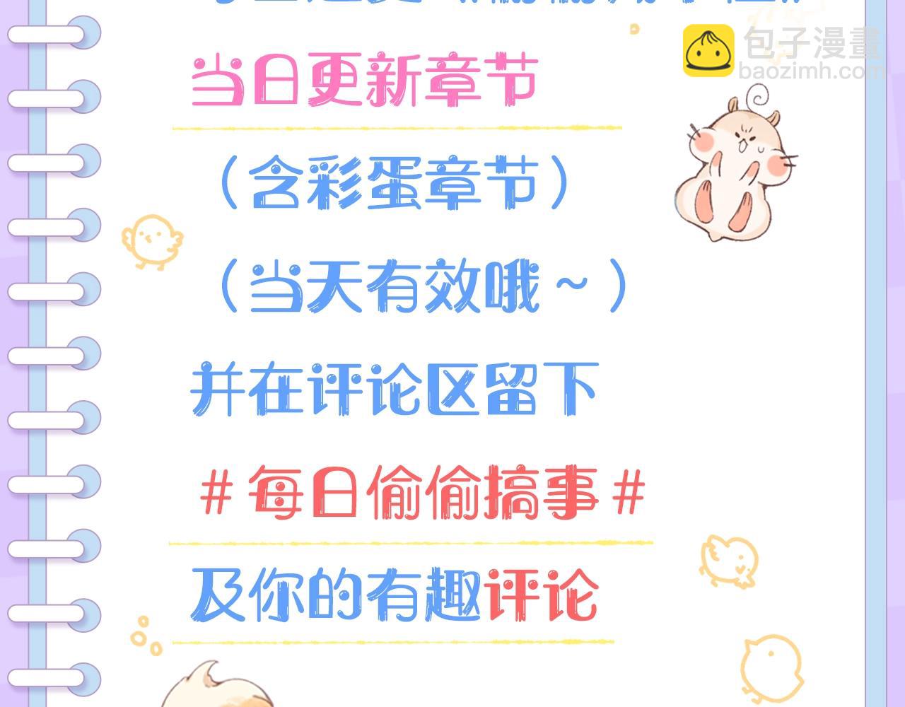 偷偷藏不住 - 第15期【搞點事】偷家倒計時！ - 4