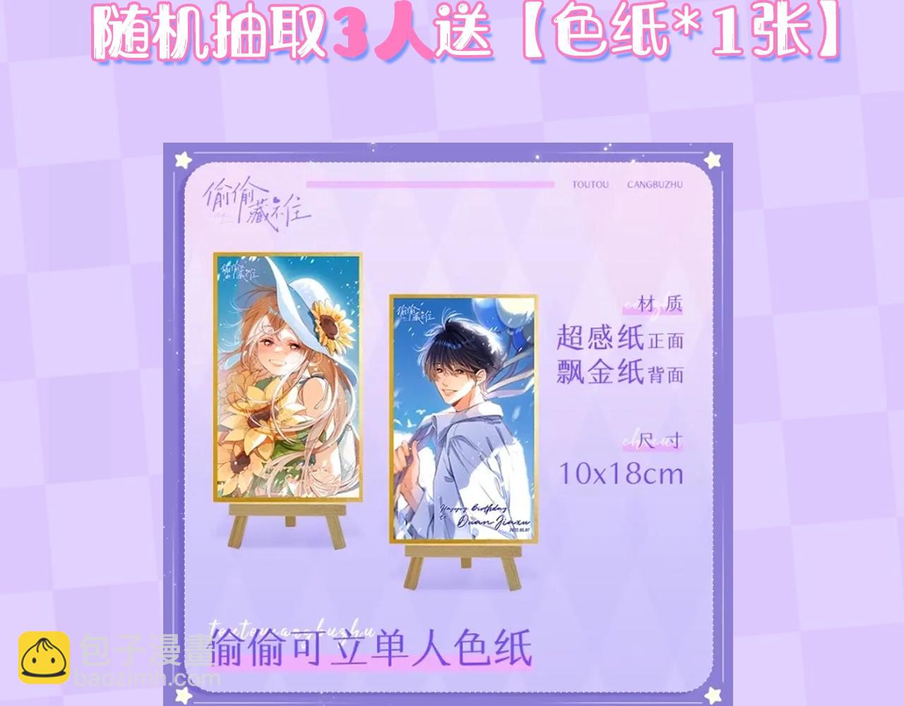 偷偷藏不住 - 第15期【搞點事】偷家倒計時！ - 7