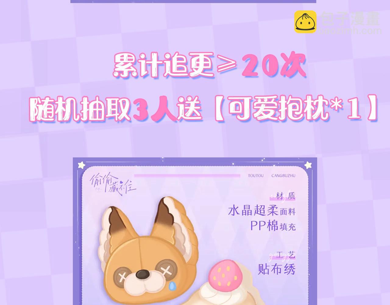 偷偷藏不住 - 第15期【搞點事】偷家倒計時！ - 1