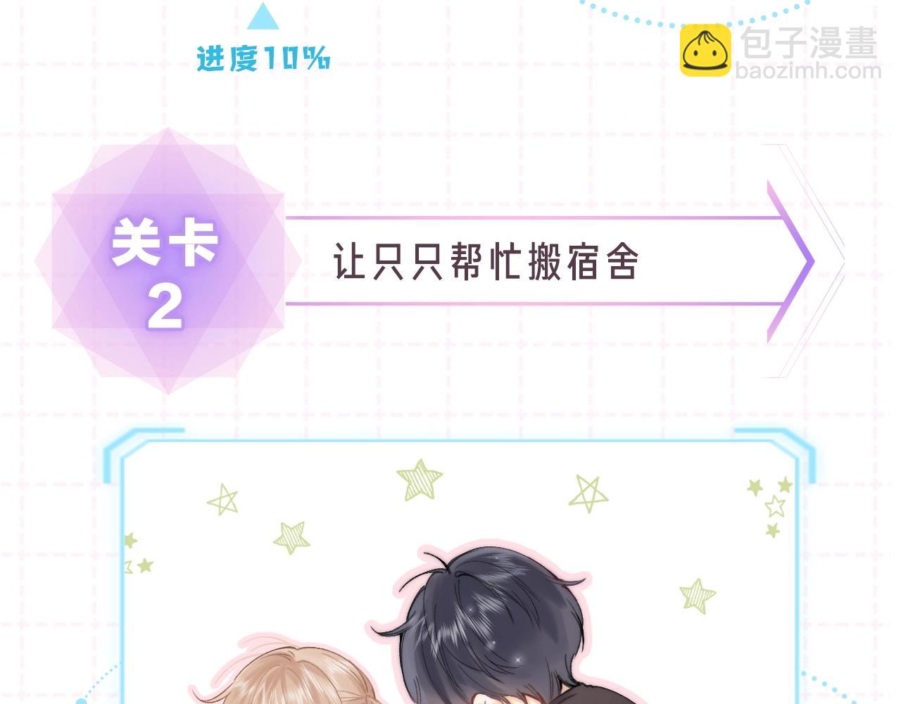 偷偷藏不住 - 第15期【搞點事】偷家倒計時！ - 7