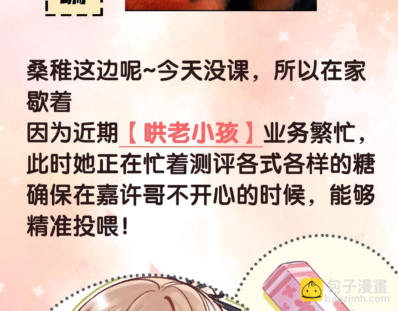 偷偷藏不住 - 第17期【搞點事】小情侶日常(1/2) - 5