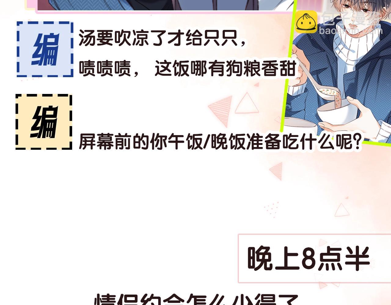 偷偷藏不住 - 第17期【搞點事】小情侶日常(1/2) - 8