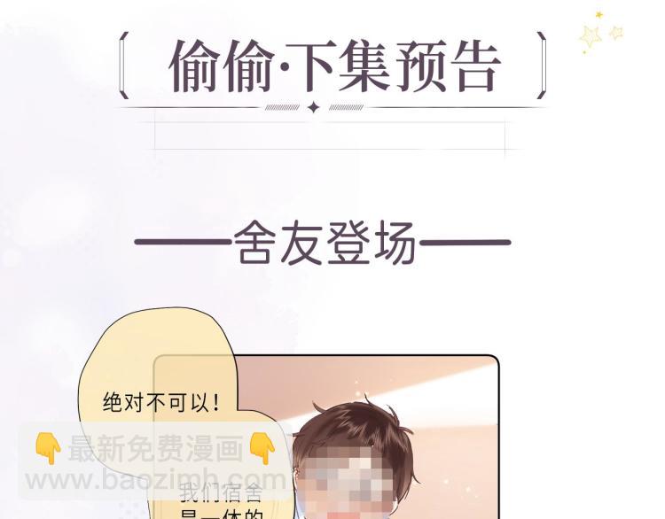 偷偷藏不住 - 第9話 真把我當小孩？(3/3) - 3