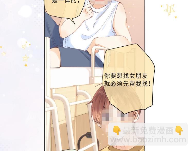 偷偷藏不住 - 第9話 真把我當小孩？(3/3) - 4