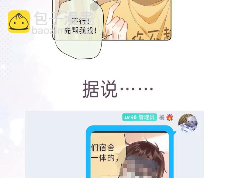 偷偷藏不住 - 第9話 真把我當小孩？(3/3) - 5