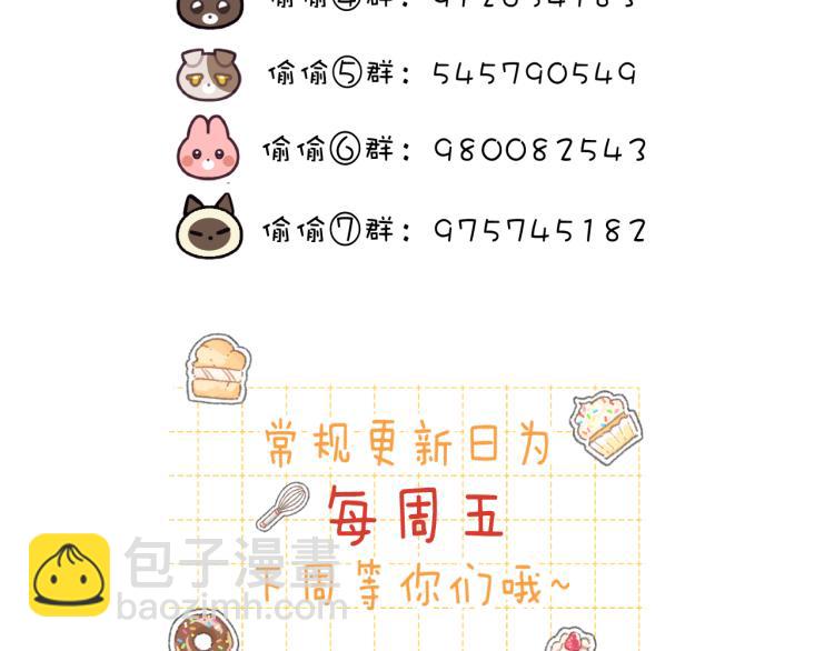 偷偷藏不住 - 第9話 真把我當小孩？(3/3) - 3