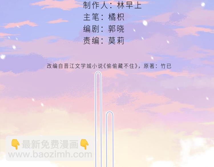偷偷藏不住 - 第9話 真把我當小孩？(1/3) - 3
