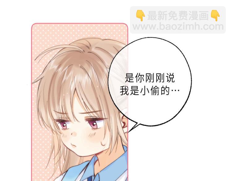 偷偷藏不住 - 第9話 真把我當小孩？(2/3) - 6