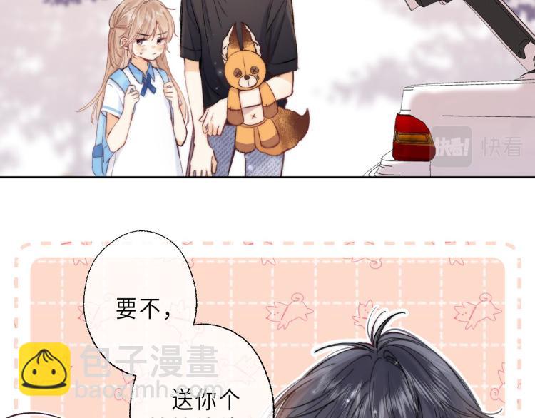 偷偷藏不住 - 第9話 真把我當小孩？(2/3) - 1