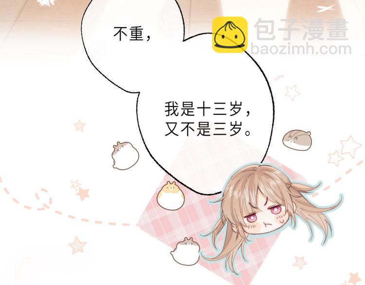 偷偷藏不住 - 第9話 真把我當小孩？(2/3) - 4