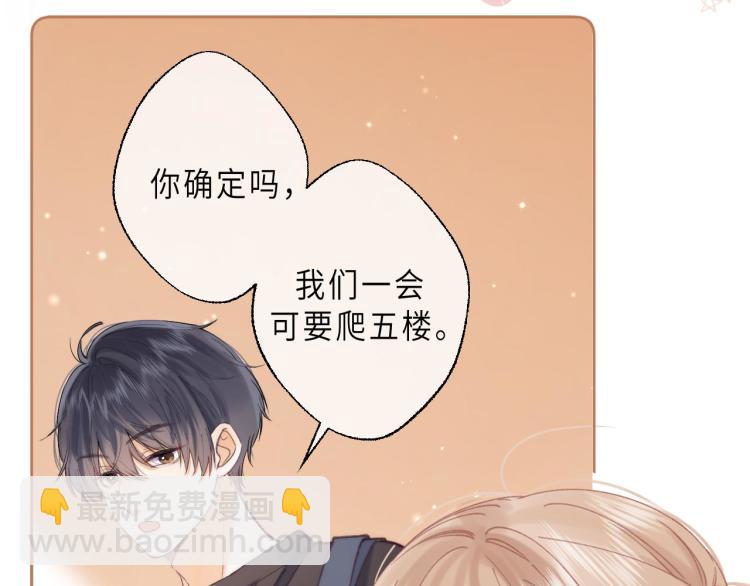 偷偷藏不住 - 第9話 真把我當小孩？(2/3) - 5