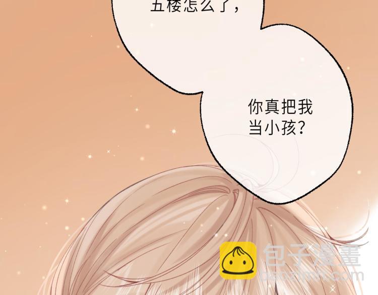 偷偷藏不住 - 第9話 真把我當小孩？(2/3) - 7