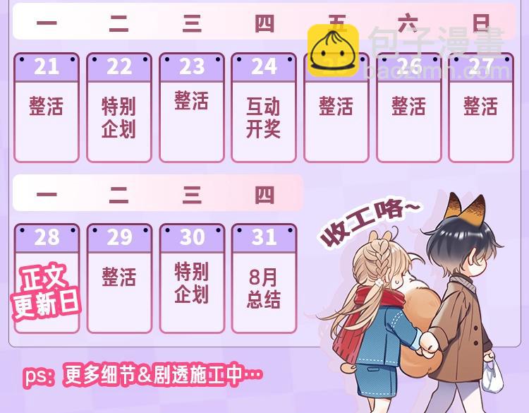 偷偷藏不住 - 第25期 假如用這種方式打開偷偷藏不住…（日更中 - 5