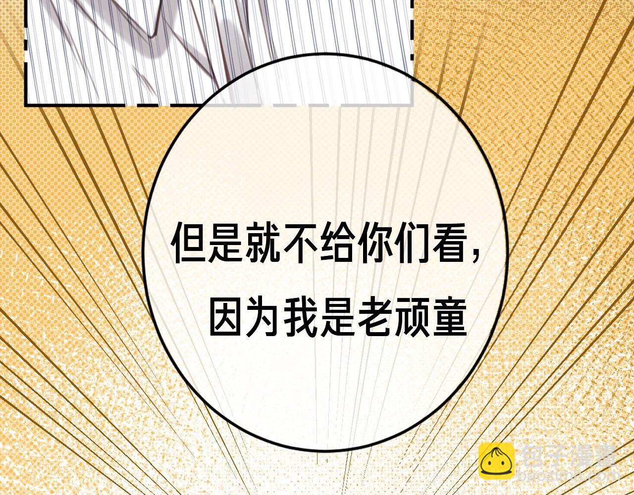 偷偷藏不住 - 第35期 如果改掉漫画的原台词…… - 6