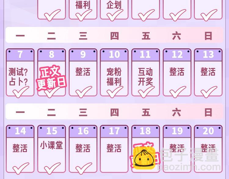 偷偷藏不住 - 第35期 如果改掉漫畫的原臺詞…… - 4