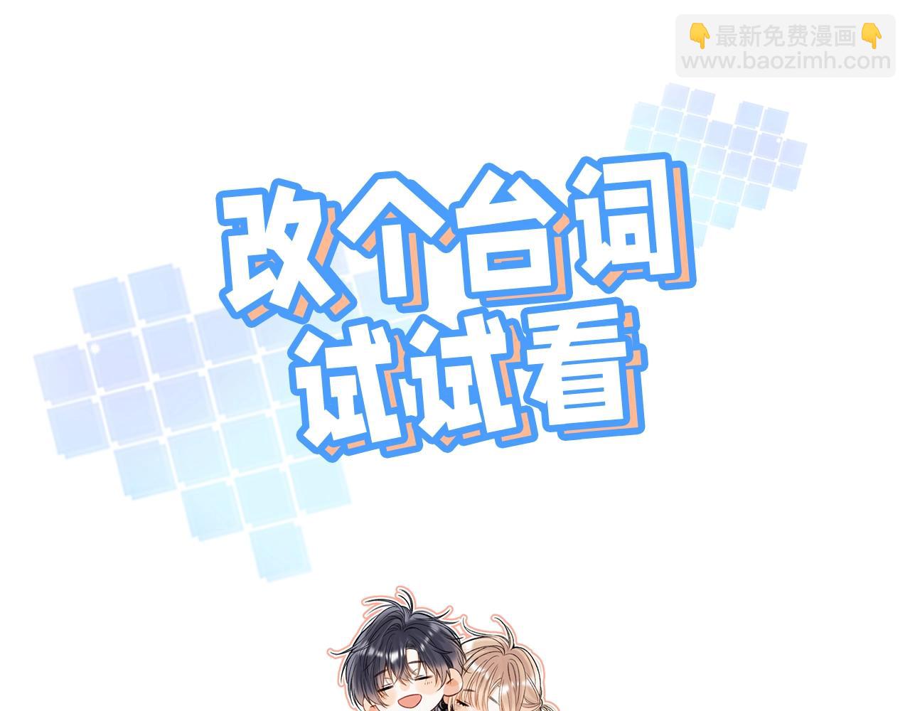 偷偷藏不住 - 第35期 如果改掉漫画的原台词…… - 3