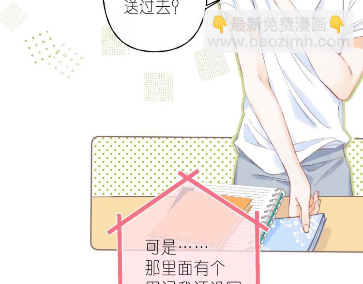 偷偷藏不住 - 第11話  一起寫作業(1/3) - 1