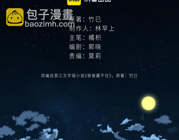 偷偷藏不住 - 第11話  一起寫作業(1/3) - 2