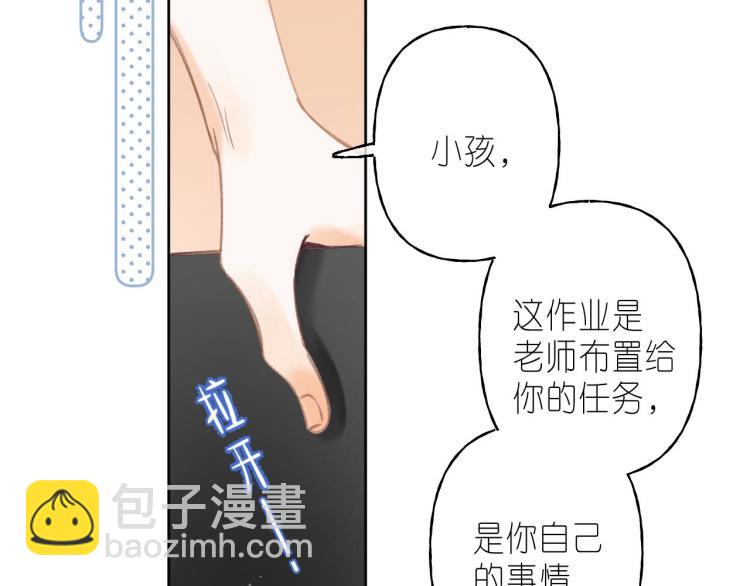 偷偷藏不住 - 第11話  一起寫作業(1/3) - 8