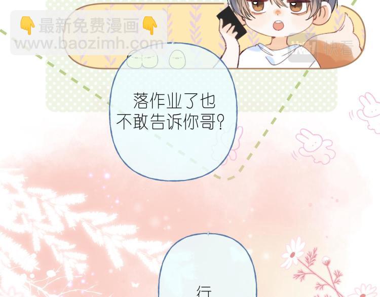 偷偷藏不住 - 第11話  一起寫作業(1/3) - 8