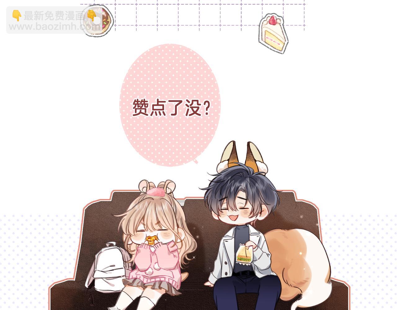 偷偷藏不住 - 42 男朋友？(3/3) - 2