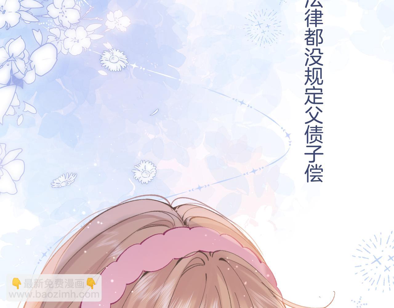 偷偷藏不住 - 42 男朋友？(1/3) - 3