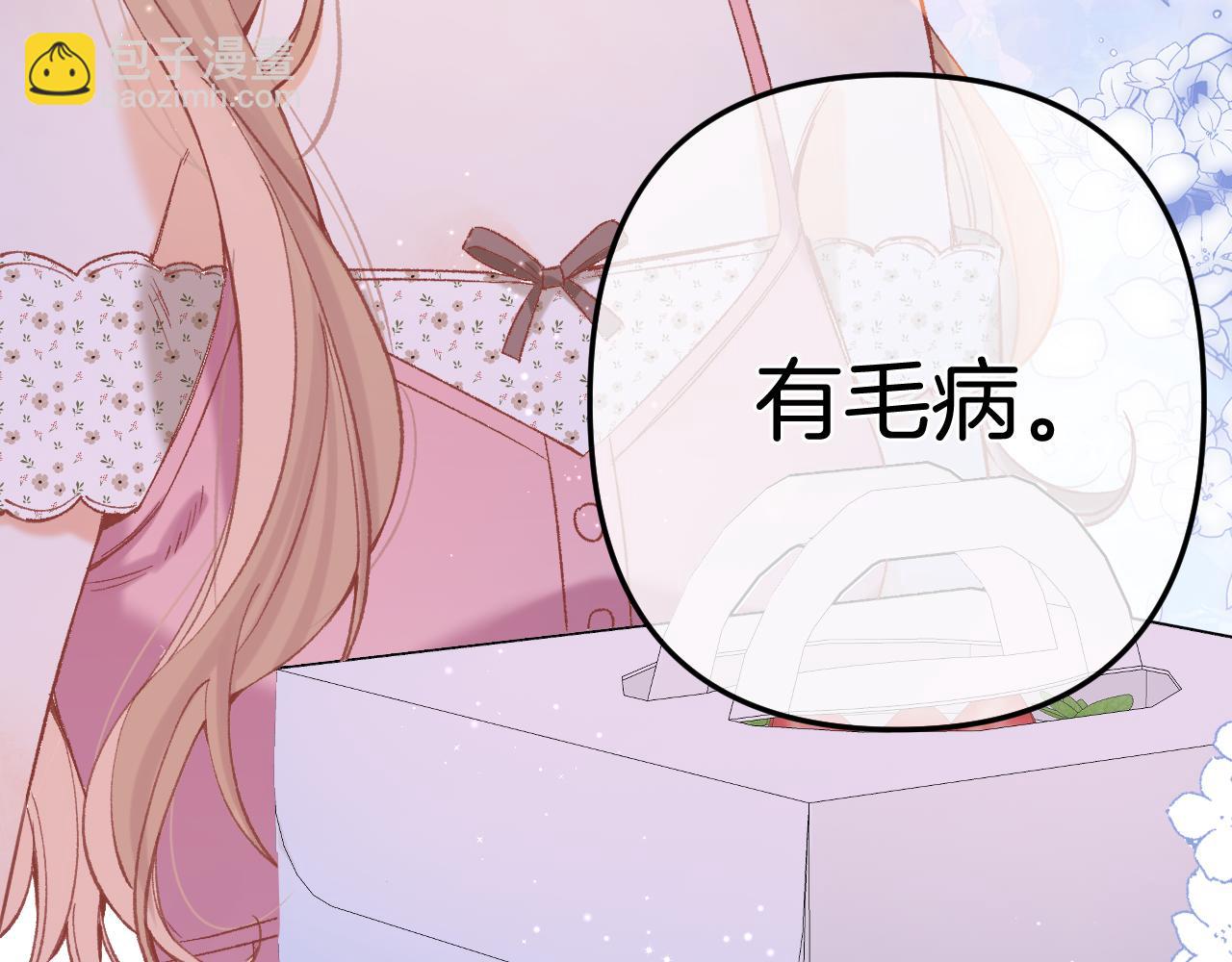 偷偷藏不住 - 42 男朋友？(1/3) - 5