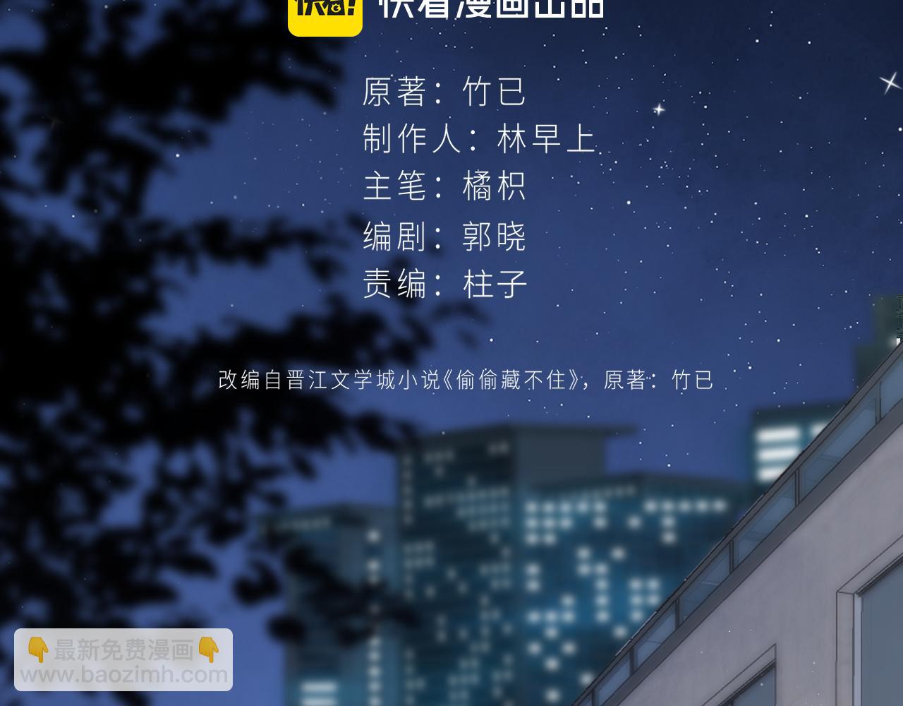 偷偷藏不住 - 42 男朋友？(1/3) - 2