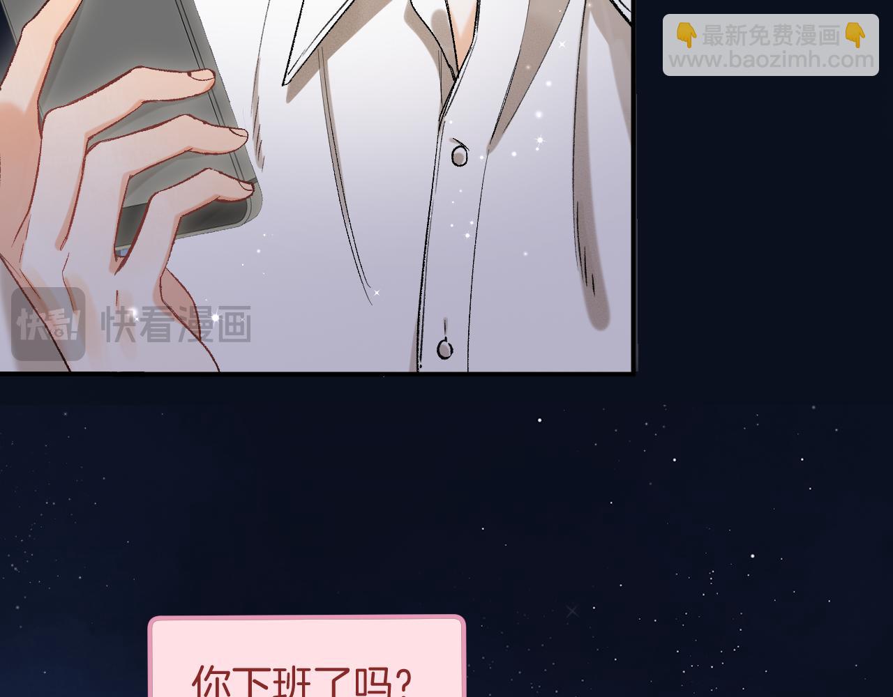 偷偷藏不住 - 42 男朋友？(1/3) - 6