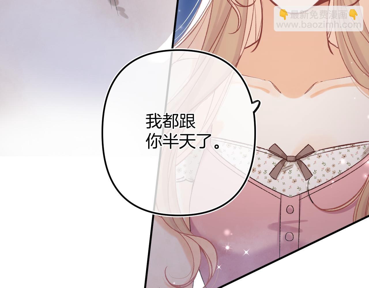 偷偷藏不住 - 42 男朋友？(1/3) - 2