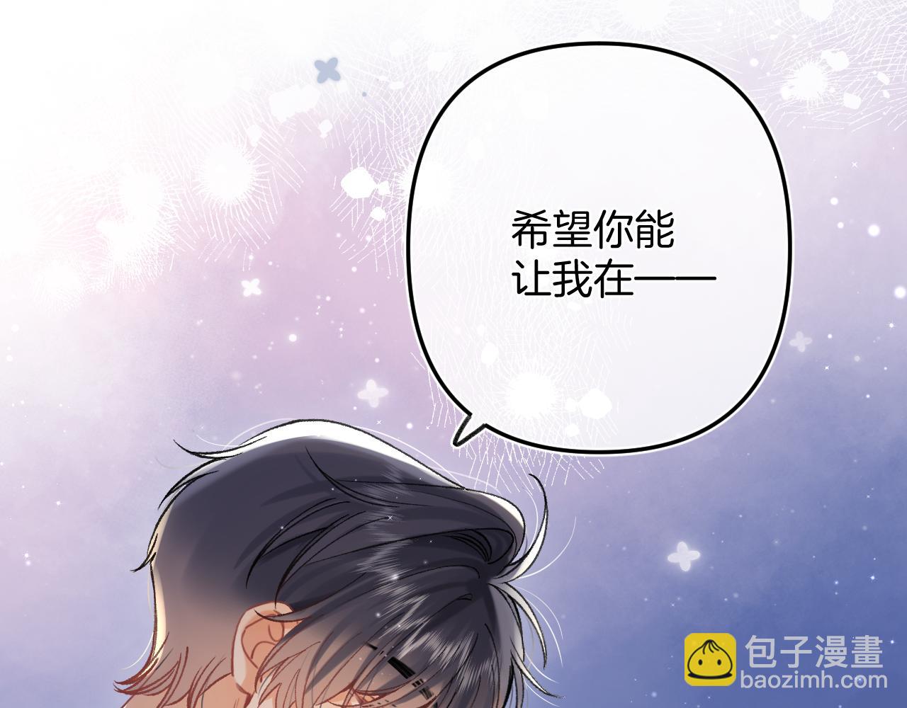 偷偷藏不住 - 42 男朋友？(1/3) - 7