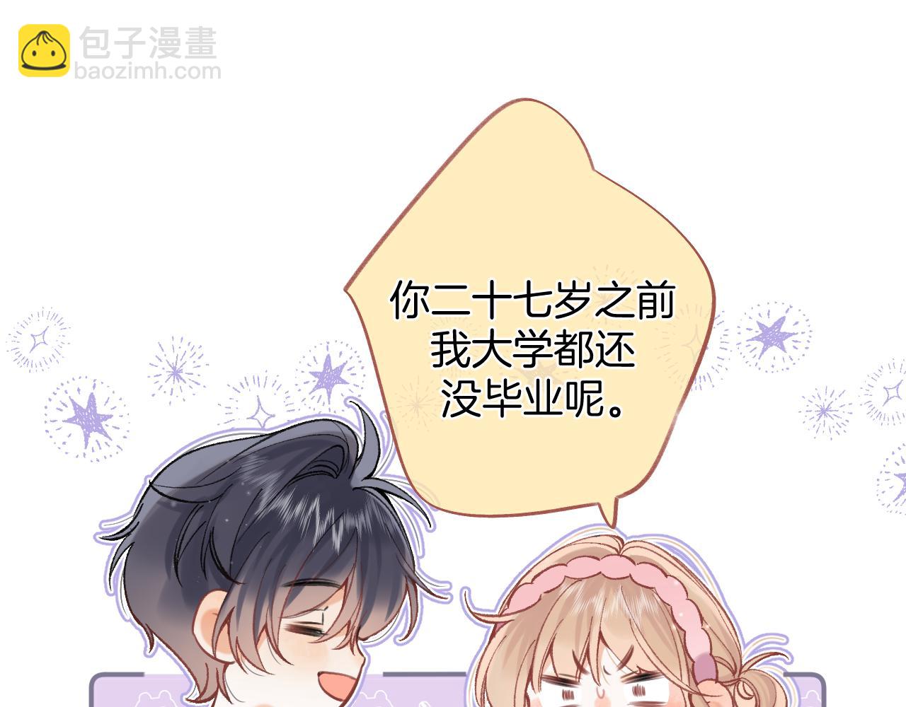 偷偷藏不住 - 42 男朋友？(2/3) - 5