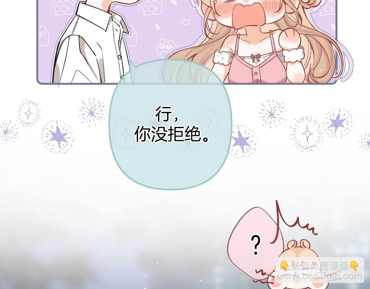 偷偷藏不住 - 42 男朋友？(2/3) - 6