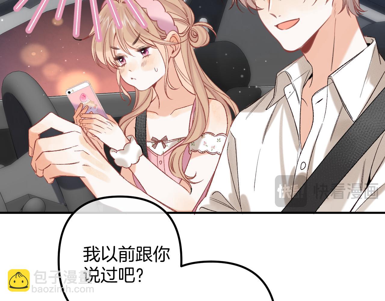 偷偷藏不住 - 42 男朋友？(2/3) - 2