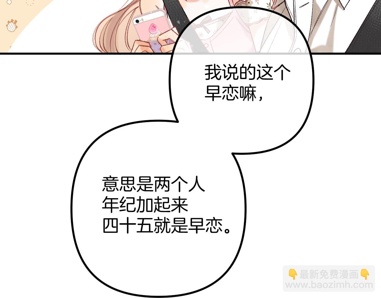 偷偷藏不住 - 42 男朋友？(2/3) - 4