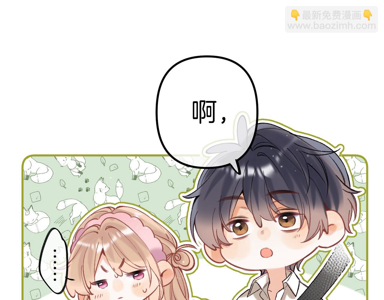 偷偷藏不住 - 42 男朋友？(2/3) - 5