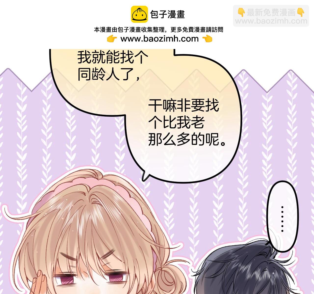 偷偷藏不住 - 42 男朋友？(2/3) - 2