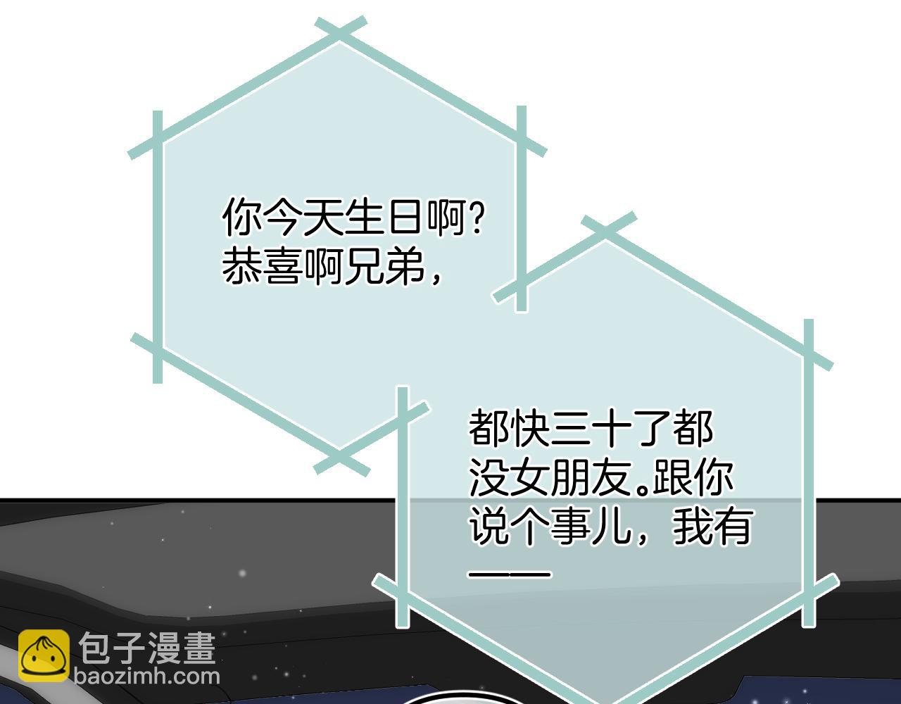 偷偷藏不住 - 42 男朋友？(2/3) - 7