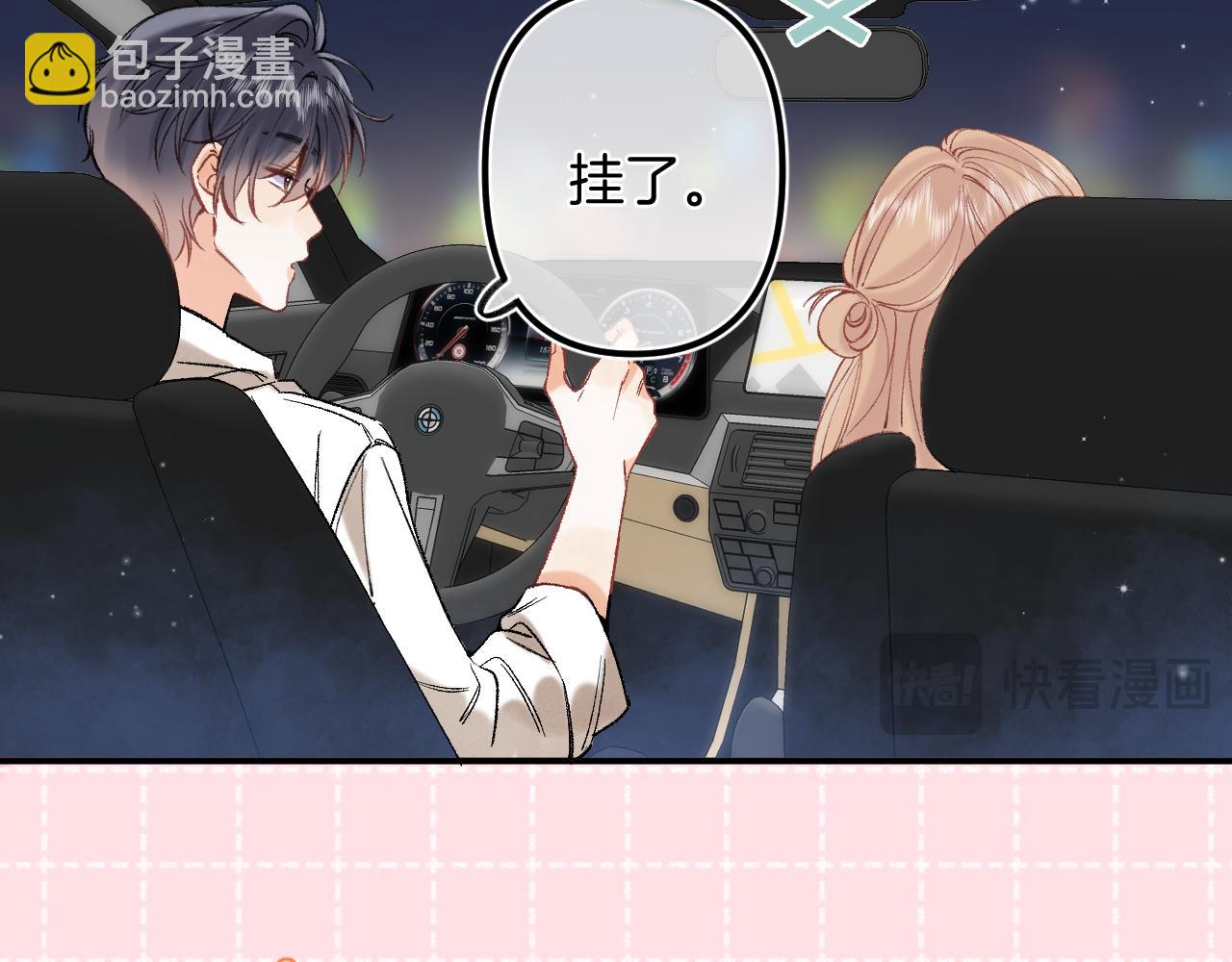 偷偷藏不住 - 42 男朋友？(2/3) - 8