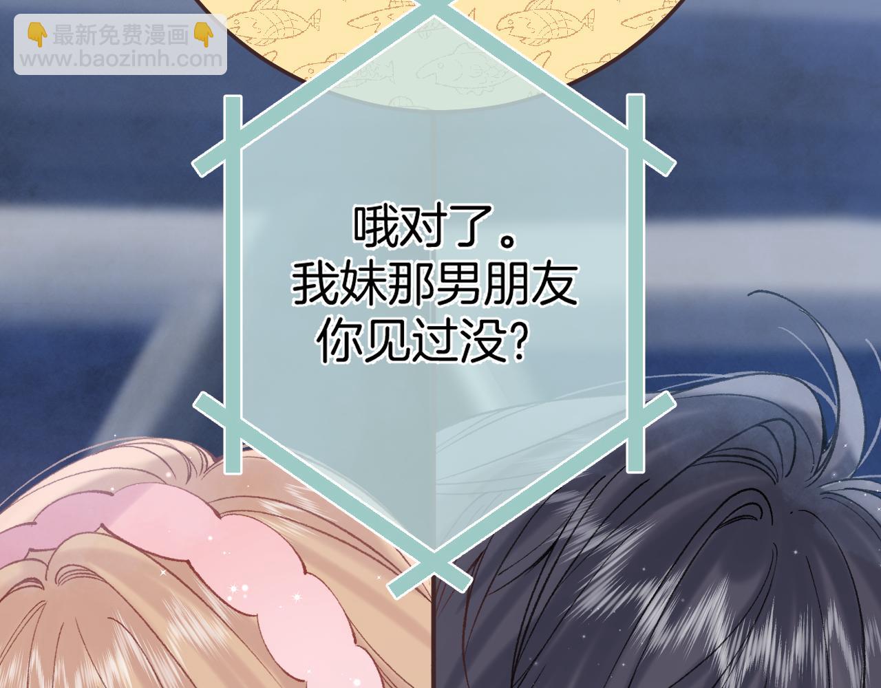 偷偷藏不住 - 42 男朋友？(2/3) - 4