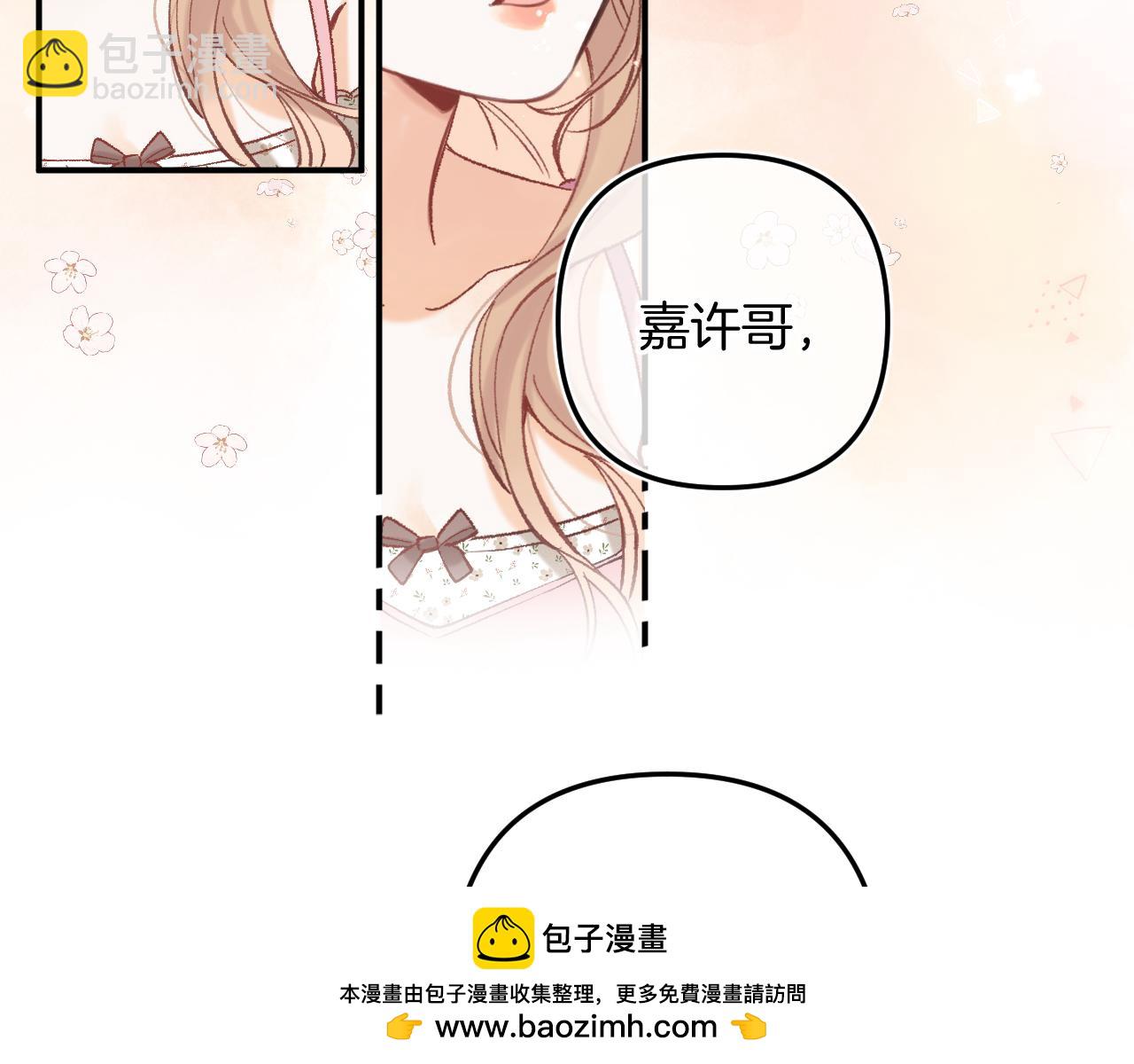 偷偷藏不住 - 44 假如(2/3) - 6